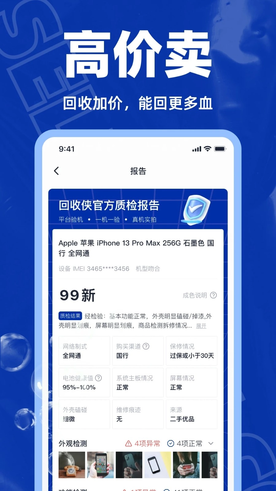 回收侠最新版图3