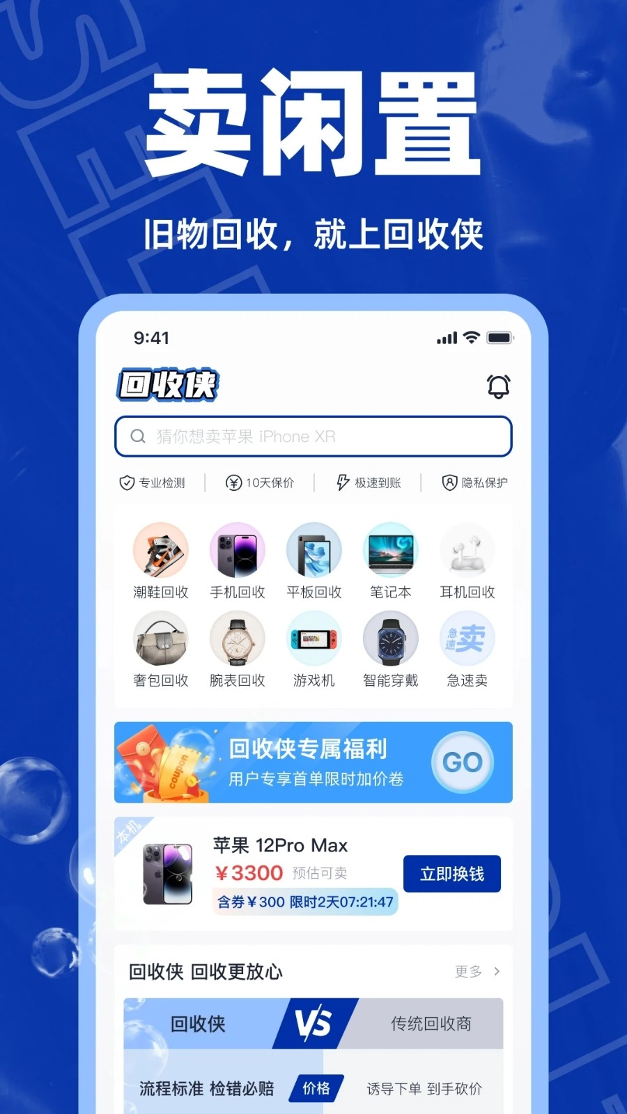 回收侠最新版图4