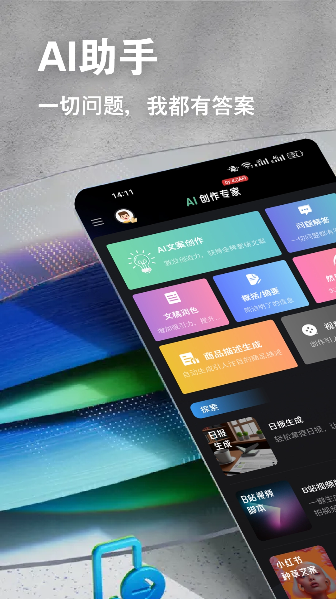 AI创作专家免费原版图1