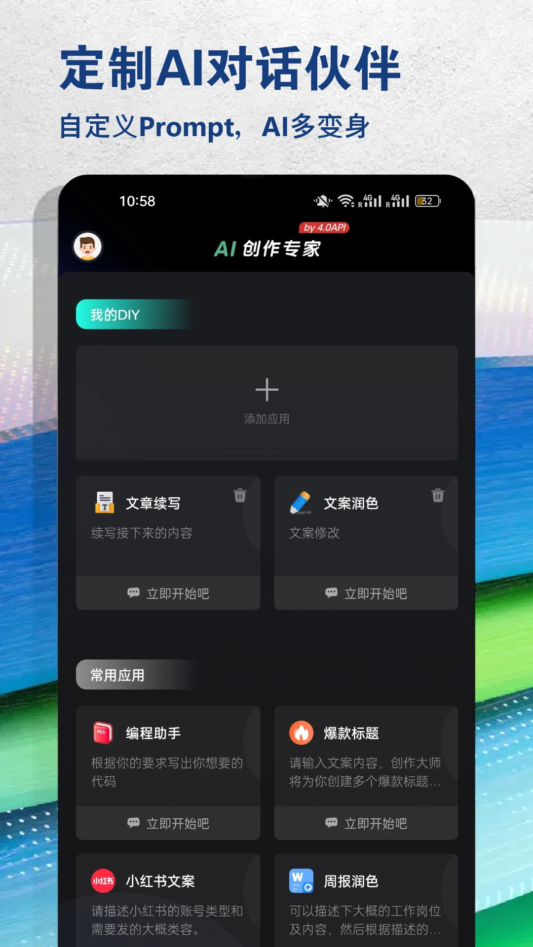 AI创作专家免费原版图5
