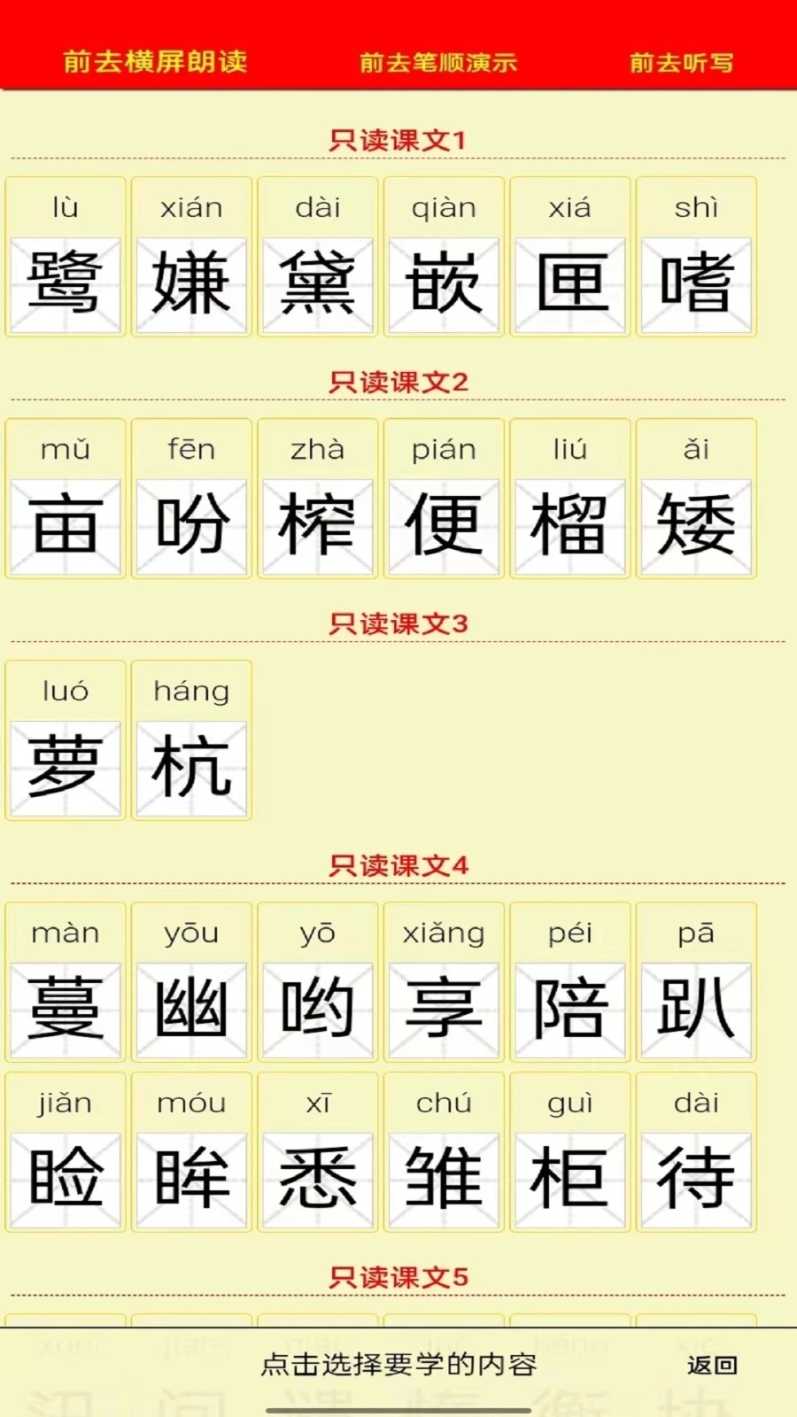 五年级语文上册官方版图5