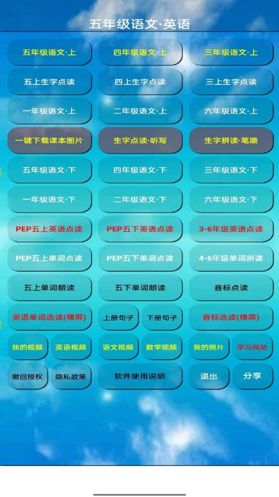 五年级语文上册官方版图1