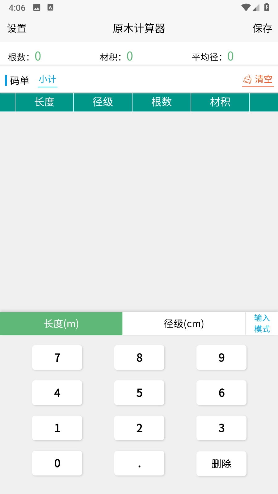 原木计算器官方正版图4