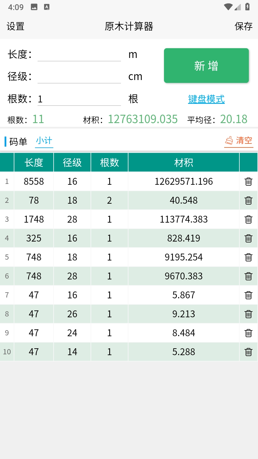 原木计算器官方正版图2