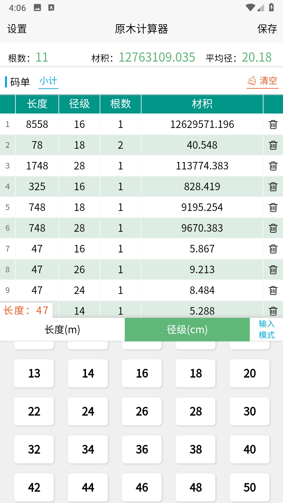 原木计算器官方正版图3