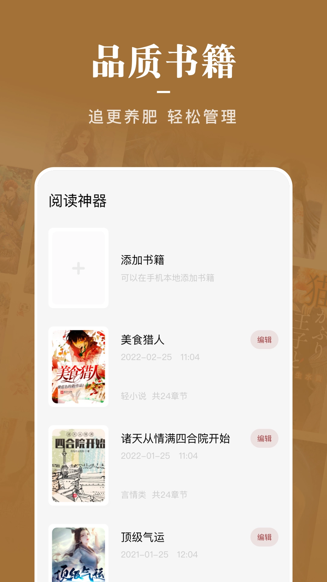 饭团阅读手机最新版图3