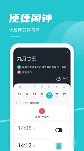 准点闹钟官网版下载