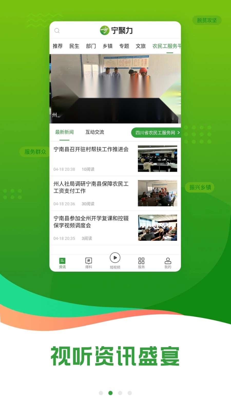 奋进宁南安卓直装版图3