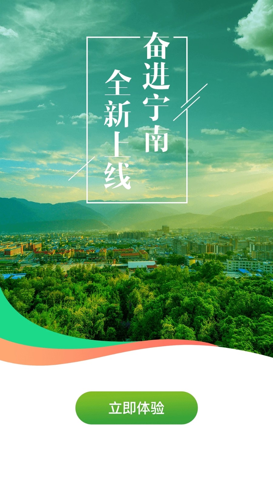 奋进宁南安卓直装版图1