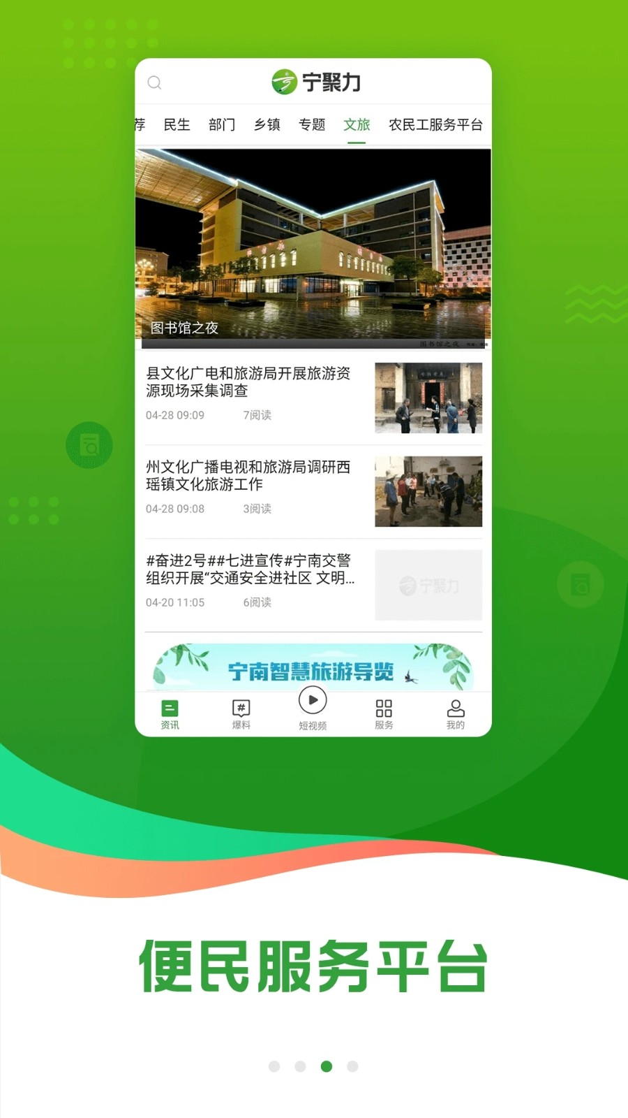 奋进宁南安卓直装版图4