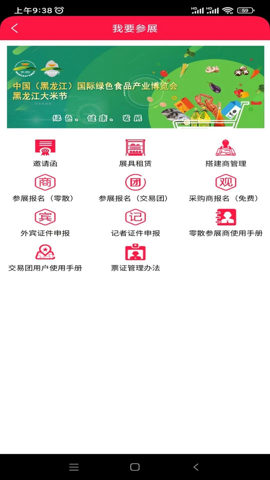 易会展手机免费版图2