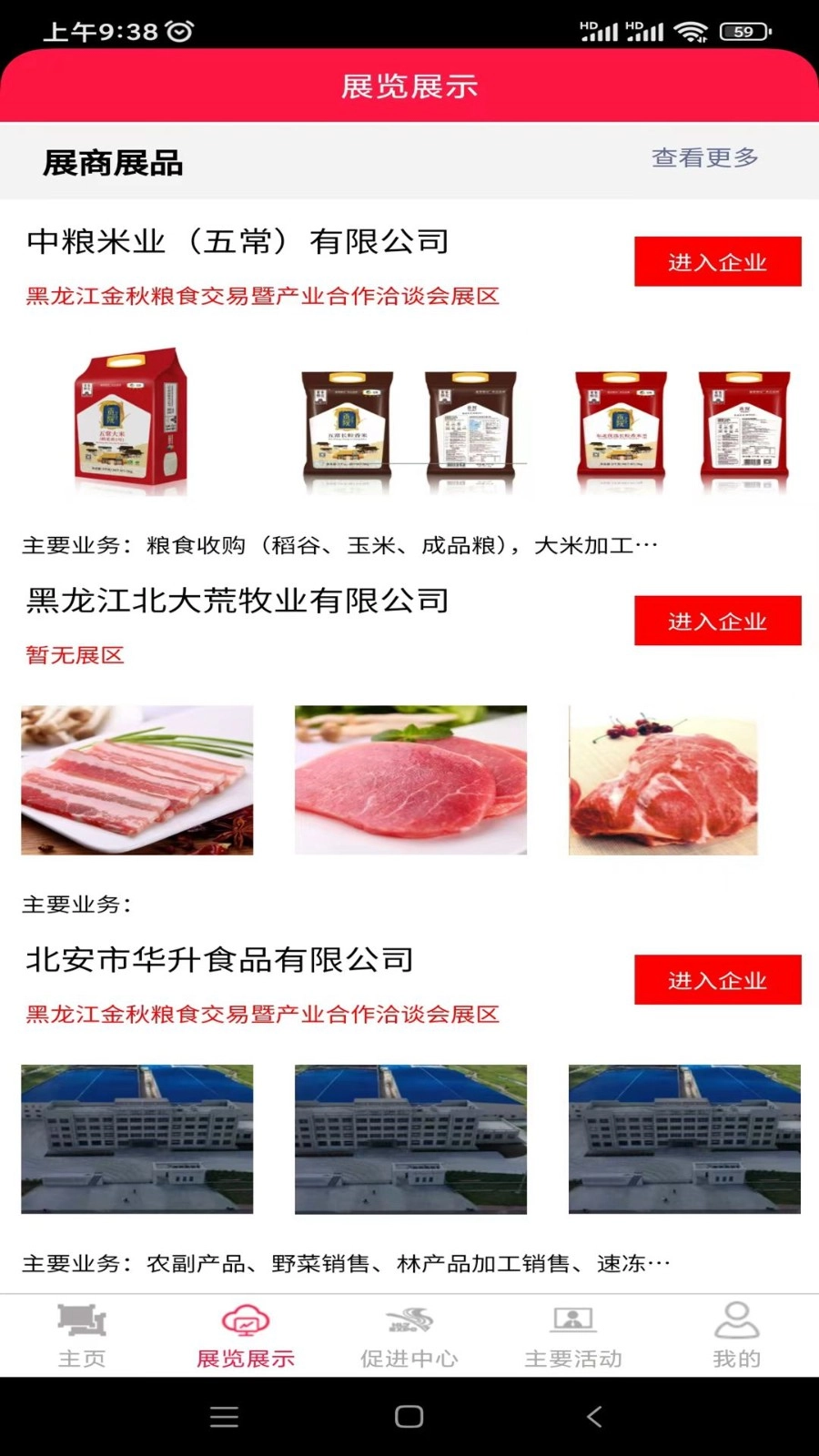 易会展手机免费版图1