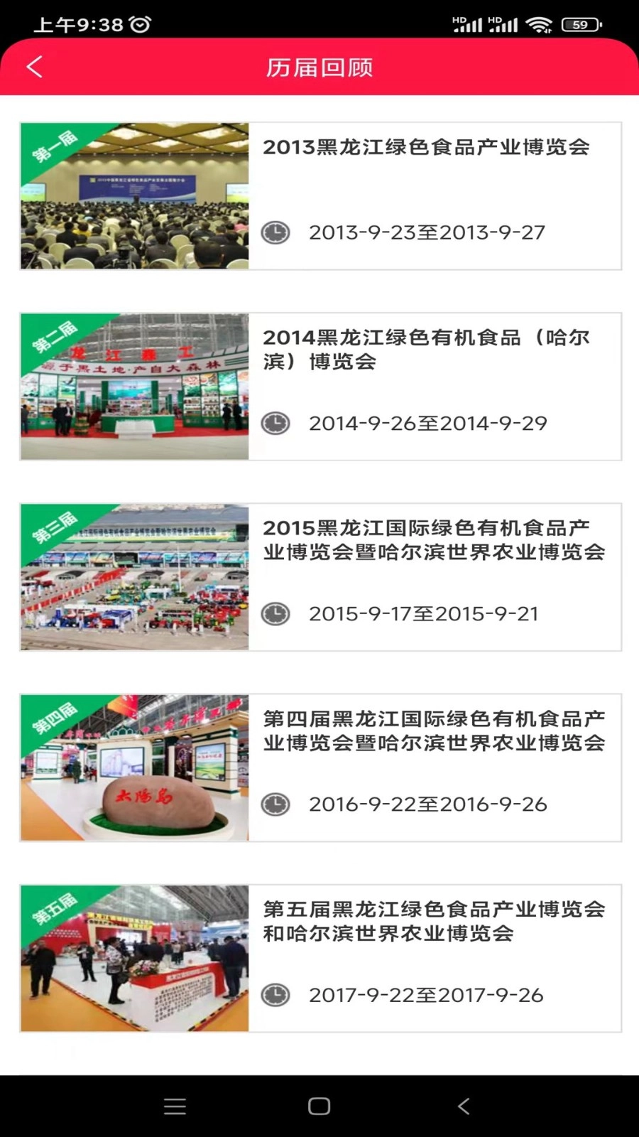 易会展手机免费版图3