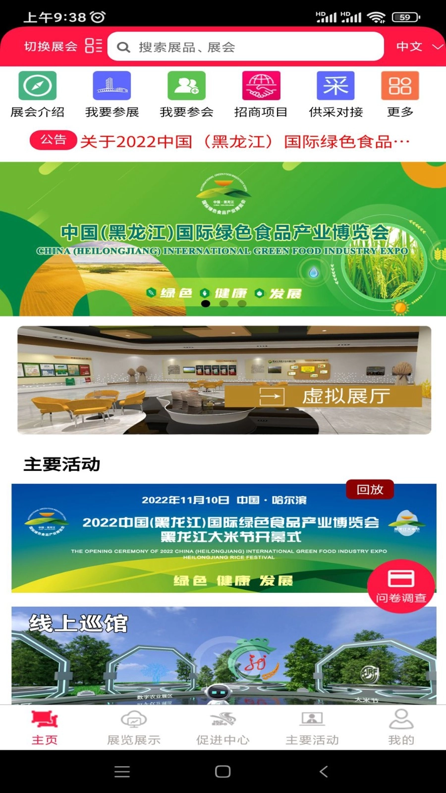 易会展手机免费版图4