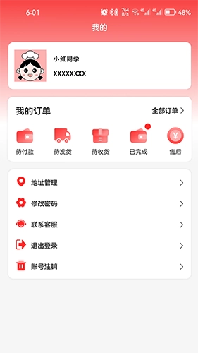 小红同学安卓官方版截图4