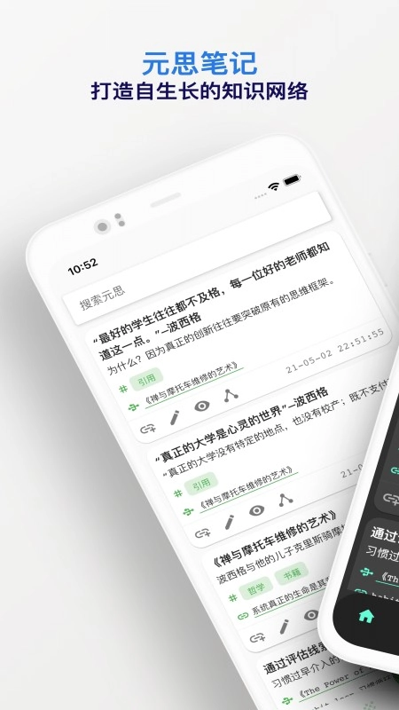 元思笔记手机版图1