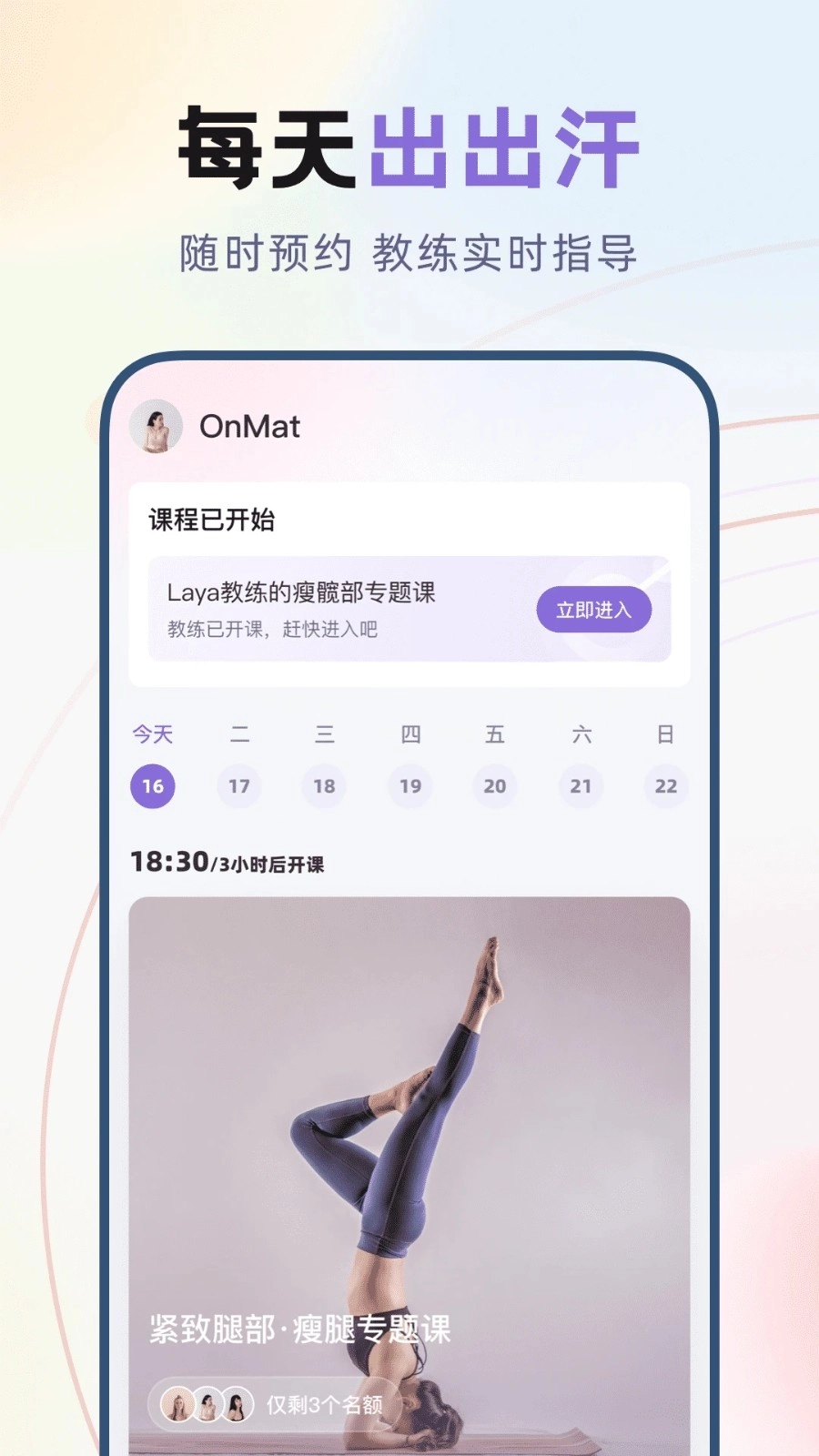 昂迈特安卓官方版图4