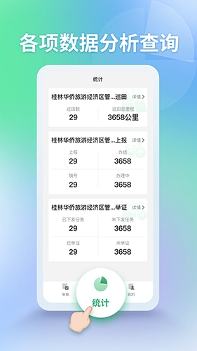 田长巡管理端安卓直装版图3