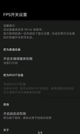 MIUI帧率开关手机免费版图2