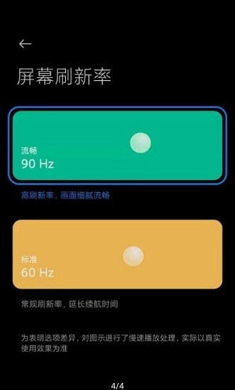 MIUI帧率开关手机免费版图1
