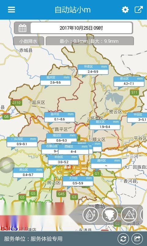 自动站小m安卓免费版图2