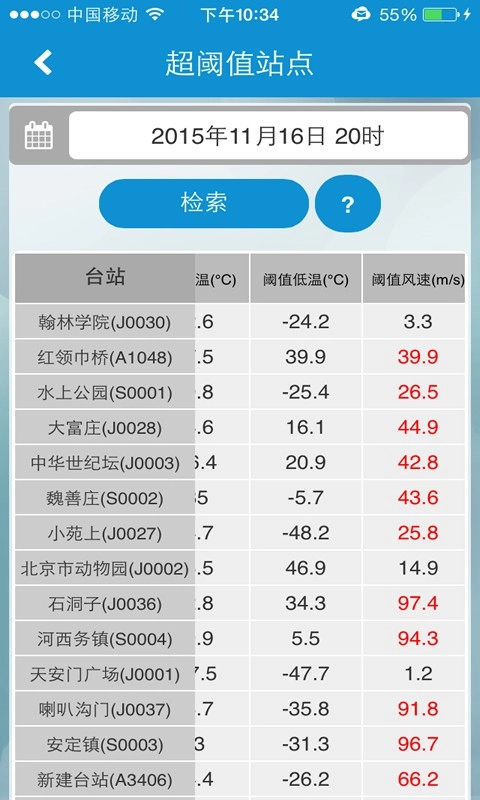 自动站小m安卓免费版图5