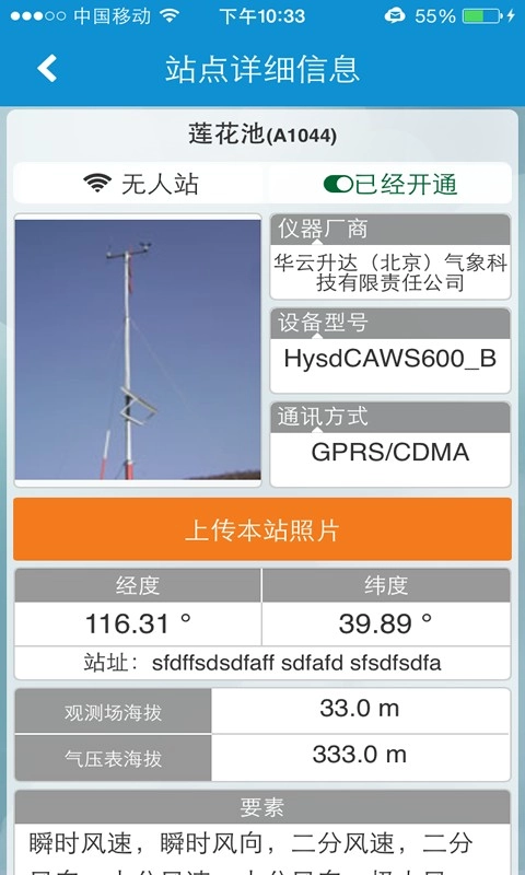 自动站小m安卓免费版图3