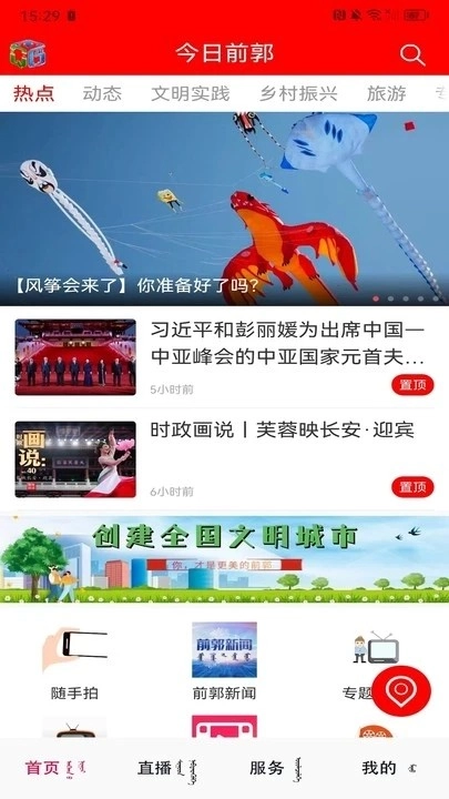 今日前郭官方最新版图1