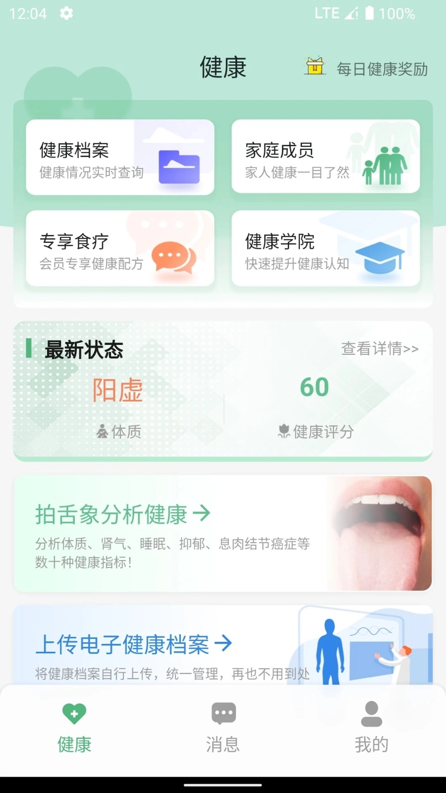 生生健康通用版图3