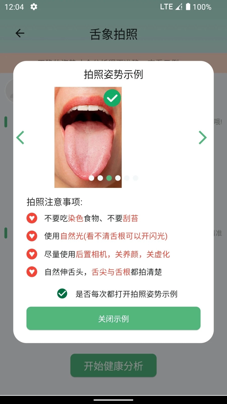 生生健康通用版图2