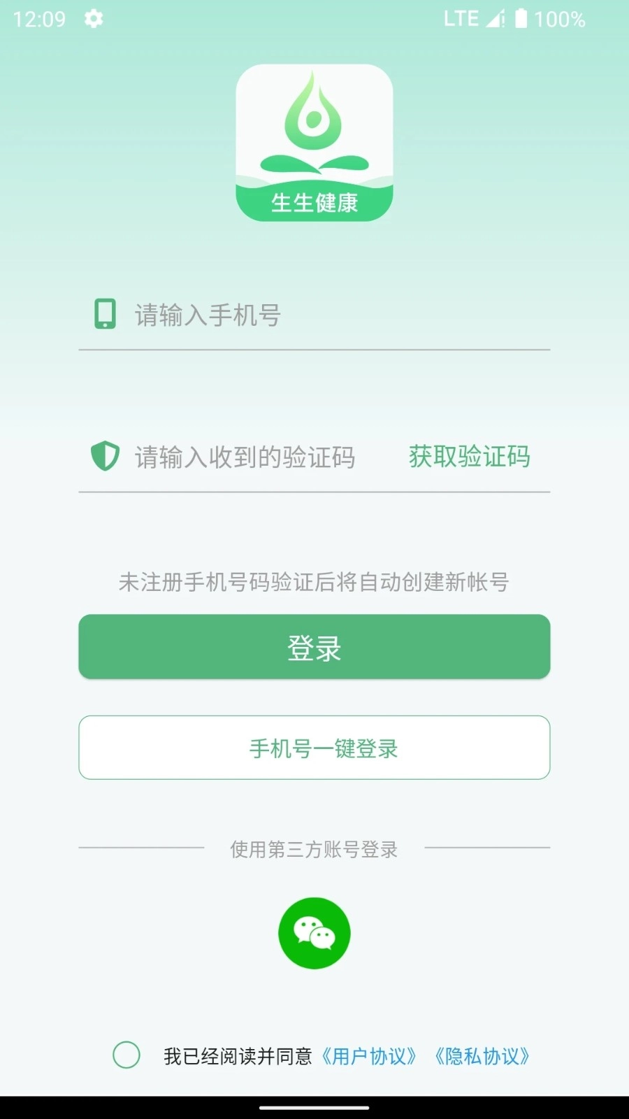 生生健康通用版图5