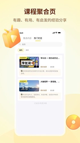 学伴UP直装版图1
