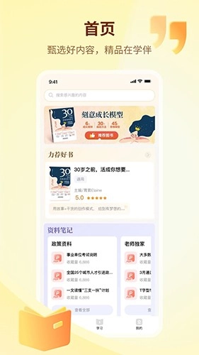 学伴UP直装版图4
