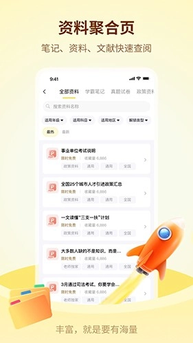 学伴UP直装版图3