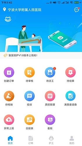复医陪护原版图4