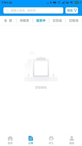 复医陪护原版图3