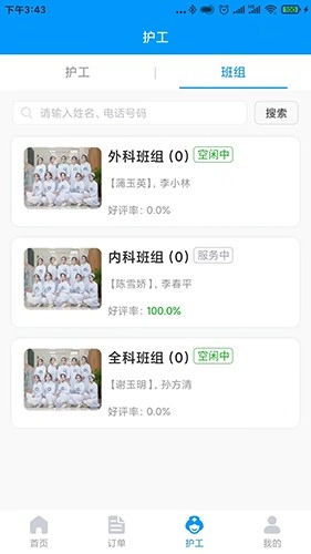 复医陪护原版图1
