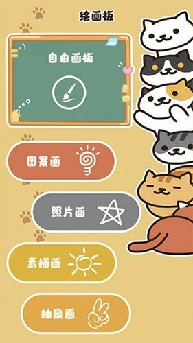 次元喵绘画板安卓版图2