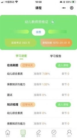 书亦课堂安卓官方版图1