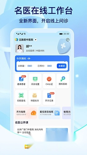 名医在线工作台手机版下载