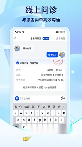 名医在线工作台手机版下载