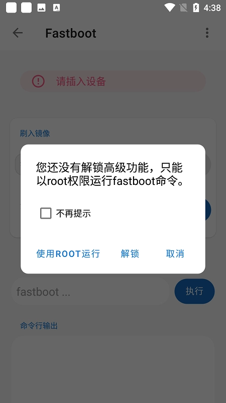 甲壳虫ADB助手2026安卓版图3