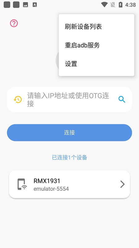 甲壳虫ADB助手2026安卓版图2