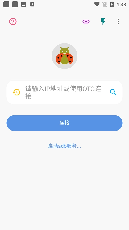 甲壳虫ADB助手2026安卓版图4