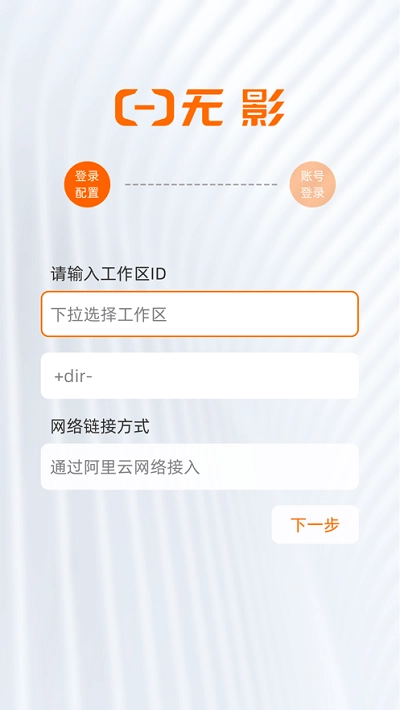 无影云电脑手机版