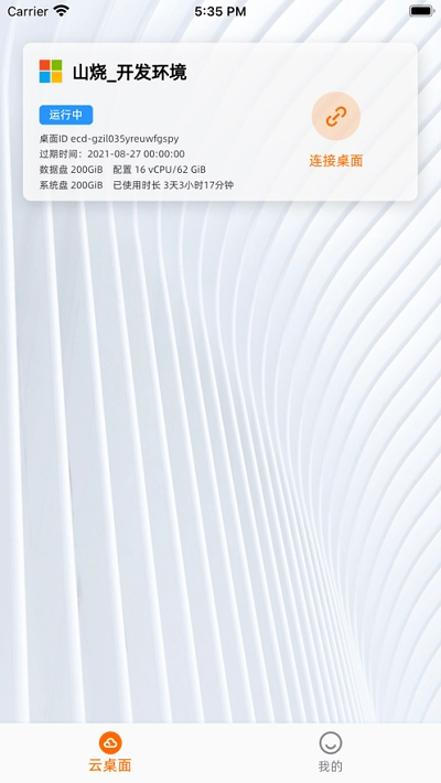 无影云电脑手机版