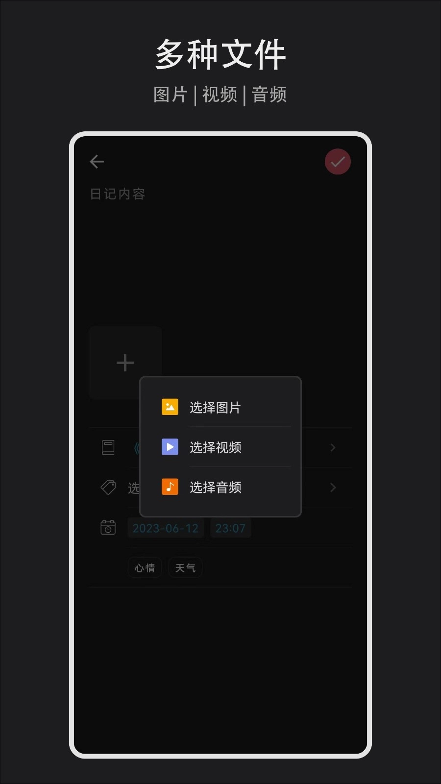日记盒子APP