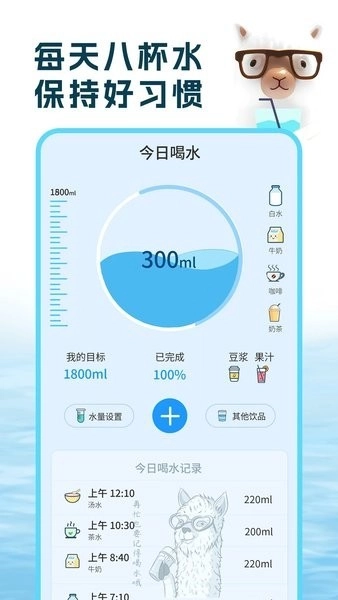 喝水羊驼安卓免费版图3