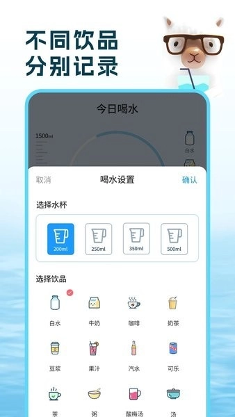喝水羊驼安卓免费版图2