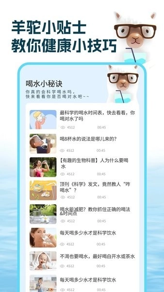 喝水羊驼安卓免费版图4